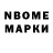 Марки N-bome 1,8мг R.P Chef